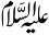 Alaihis Salam